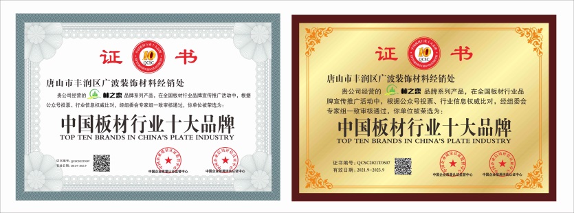 唐山市丰润区广波装饰材料经销处