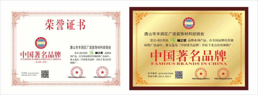 唐山市丰润区广波装饰材料经销处