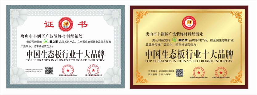 唐山市丰润区广波装饰材料经销处