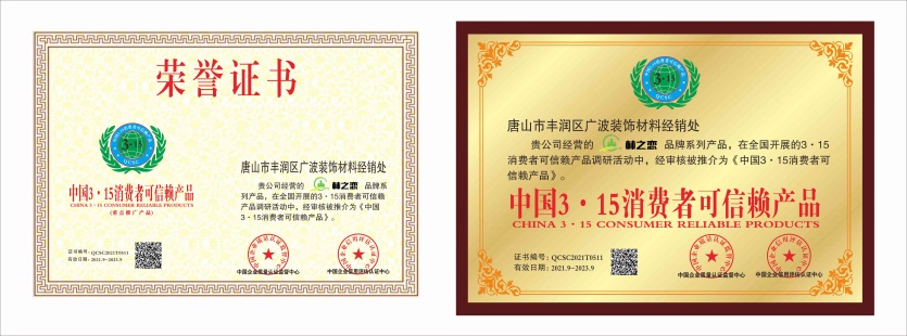 唐山市丰润区广波装饰材料经销处